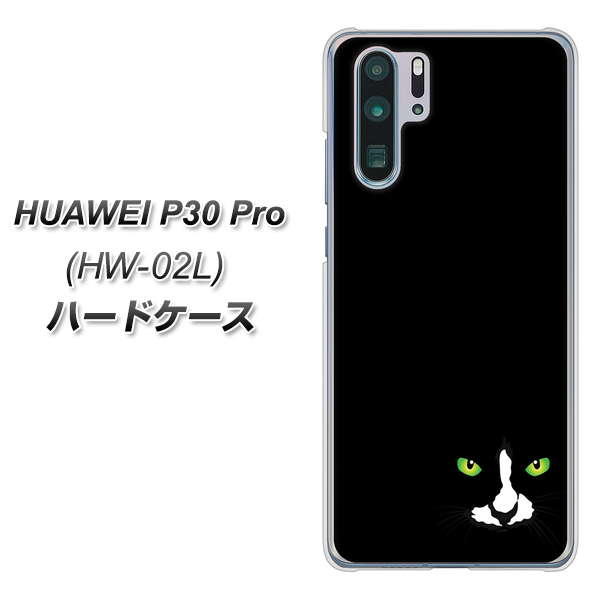 docomo HUAWEI（ファーウェイ） P30 Pro HW-02L 高画質仕上げ 背面印刷 ハードケース【398 黒ネコ】