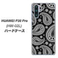 docomo HUAWEI（ファーウェイ） P30 Pro HW-02L 高画質仕上げ 背面印刷 ハードケース【421 ベイズリー】