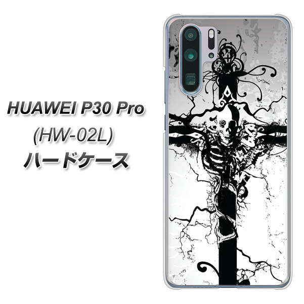docomo HUAWEI（ファーウェイ） P30 Pro HW-02L 高画質仕上げ 背面印刷 ハードケース【432 張付の骸】