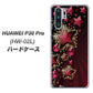docomo HUAWEI（ファーウェイ） P30 Pro HW-02L 高画質仕上げ 背面印刷 ハードケース【434 星の壁】