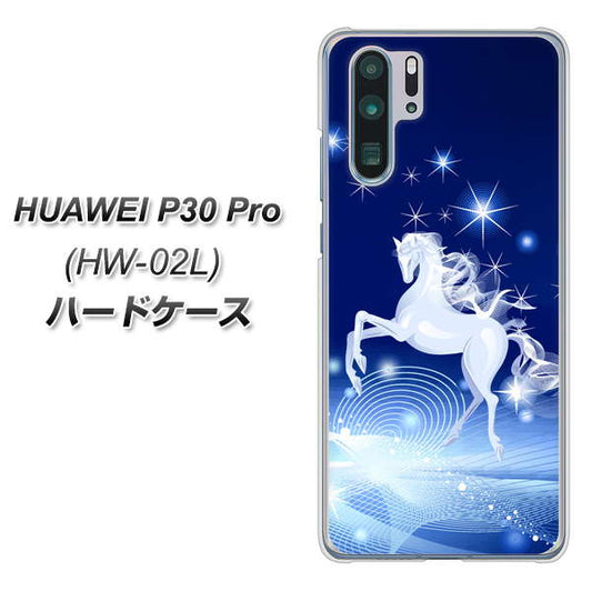 docomo HUAWEI（ファーウェイ） P30 Pro HW-02L 高画質仕上げ 背面印刷 ハードケース【436 ペガサス】