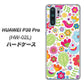 docomo HUAWEI（ファーウェイ） P30 Pro HW-02L 高画質仕上げ 背面印刷 ハードケース【477 幸せな絵】