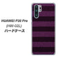 docomo HUAWEI（ファーウェイ） P30 Pro HW-02L 高画質仕上げ 背面印刷 ハードケース【533 極太ボーダーPR&NV】