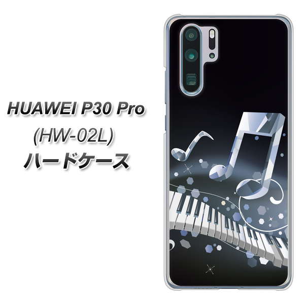 docomo HUAWEI（ファーウェイ） P30 Pro HW-02L 高画質仕上げ 背面印刷 ハードケース【575 鍵盤に踊る音】