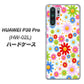 docomo HUAWEI（ファーウェイ） P30 Pro HW-02L 高画質仕上げ 背面印刷 ハードケース【606 マーガレット】