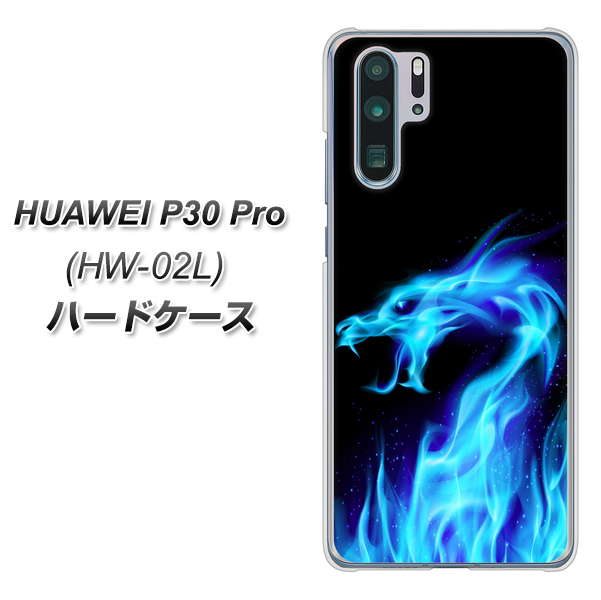 docomo HUAWEI（ファーウェイ） P30 Pro HW-02L 高画質仕上げ 背面印刷 ハードケース【617 ブルードラゴン】