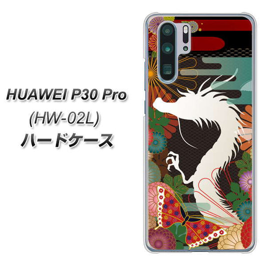 docomo HUAWEI（ファーウェイ） P30 Pro HW-02L 高画質仕上げ 背面印刷 ハードケース【635 白龍】
