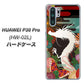 docomo HUAWEI（ファーウェイ） P30 Pro HW-02L 高画質仕上げ 背面印刷 ハードケース【635 白龍】