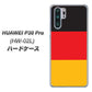 docomo HUAWEI（ファーウェイ） P30 Pro HW-02L 高画質仕上げ 背面印刷 ハードケース【675 ドイツ】