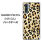 docomo HUAWEI（ファーウェイ） P30 Pro HW-02L 高画質仕上げ 背面印刷 ハードケース【687 かっこいいヒョウ柄】