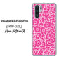 docomo HUAWEI（ファーウェイ） P30 Pro HW-02L 高画質仕上げ 背面印刷 ハードケース【716 ピンクフラワー】