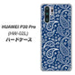 docomo HUAWEI（ファーウェイ） P30 Pro HW-02L 高画質仕上げ 背面印刷 ハードケース【764 ペイズリーブロンズブルー】