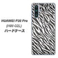 docomo HUAWEI（ファーウェイ） P30 Pro HW-02L 高画質仕上げ 背面印刷 ハードケース【1057 デザインゼブラ（GL）】