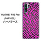 docomo HUAWEI（ファーウェイ） P30 Pro HW-02L 高画質仕上げ 背面印刷 ハードケース【1058 デザインゼブラ（PU）】