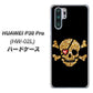 docomo HUAWEI（ファーウェイ） P30 Pro HW-02L 高画質仕上げ 背面印刷 ハードケース【1082 海賊ドクロ】