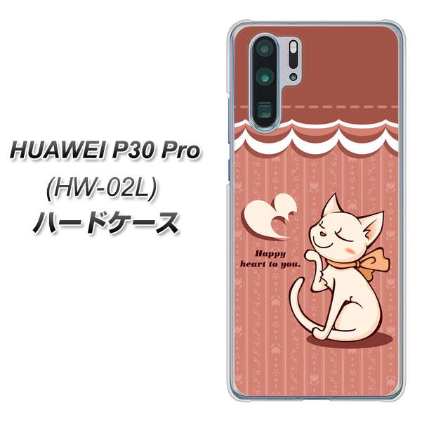 docomo HUAWEI（ファーウェイ） P30 Pro HW-02L 高画質仕上げ 背面印刷 ハードケース【1102 ネコの投げキッス】