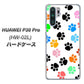 docomo HUAWEI（ファーウェイ） P30 Pro HW-02L 高画質仕上げ 背面印刷 ハードケース【1108 あしあとカラフル】