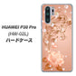 docomo HUAWEI（ファーウェイ） P30 Pro HW-02L 高画質仕上げ 背面印刷 ハードケース【1178 ラブリーローズ】