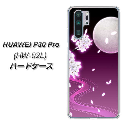 docomo HUAWEI（ファーウェイ） P30 Pro HW-02L 高画質仕上げ 背面印刷 ハードケース【1223 紫に染まる月と桜】