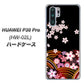 docomo HUAWEI（ファーウェイ） P30 Pro HW-02L 高画質仕上げ 背面印刷 ハードケース【1237 和柄＆筆文字・夜桜の宴】