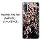 docomo HUAWEI（ファーウェイ） P30 Pro HW-02L 高画質仕上げ 背面印刷 ハードケース【1244 しだれ桜】