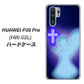 docomo HUAWEI（ファーウェイ） P30 Pro HW-02L 高画質仕上げ 背面印刷 ハードケース【1249 祈りを捧げる天使】