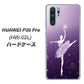 docomo HUAWEI（ファーウェイ） P30 Pro HW-02L 高画質仕上げ 背面印刷 ハードケース【1256 バレリーナ】