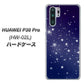 docomo HUAWEI（ファーウェイ） P30 Pro HW-02L 高画質仕上げ 背面印刷 ハードケース【1271 天空の川】