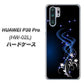 docomo HUAWEI（ファーウェイ） P30 Pro HW-02L 高画質仕上げ 背面印刷 ハードケース【1278 華より昇る流れ】