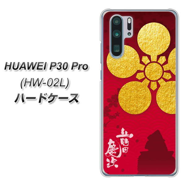 docomo HUAWEI（ファーウェイ） P30 Pro HW-02L 高画質仕上げ 背面印刷 ハードケース【AB801 前田慶次 シルエットと家紋】