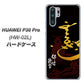 docomo HUAWEI（ファーウェイ） P30 Pro HW-02L 高画質仕上げ 背面印刷 ハードケース【AB804 伊達正宗 シルエットと花押】
