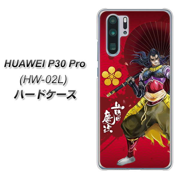 docomo HUAWEI（ファーウェイ） P30 Pro HW-02L 高画質仕上げ 背面印刷 ハードケース【AB806 前田慶次 イラストと家紋】