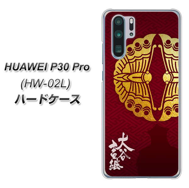 docomo HUAWEI（ファーウェイ） P30 Pro HW-02L 高画質仕上げ 背面印刷 ハードケース【AB811 大谷吉継シルエットと家紋】