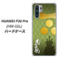 docomo HUAWEI（ファーウェイ） P30 Pro HW-02L 高画質仕上げ 背面印刷 ハードケース【AB815 毛利元就 シルエットと家紋】