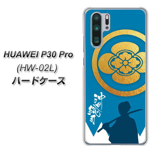 docomo HUAWEI（ファーウェイ） P30 Pro HW-02L 高画質仕上げ 背面印刷 ハードケース【AB824 沖田総司】
