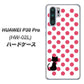 docomo HUAWEI（ファーウェイ） P30 Pro HW-02L 高画質仕上げ 背面印刷 ハードケース【EK807 ネコとシンプル ピンク】