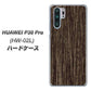 docomo HUAWEI（ファーウェイ） P30 Pro HW-02L 高画質仕上げ 背面印刷 ハードケース【EK848 木目ダークブラウン】