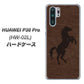 docomo HUAWEI（ファーウェイ） P30 Pro HW-02L 高画質仕上げ 背面印刷 ハードケース【EK861  レザー風馬】
