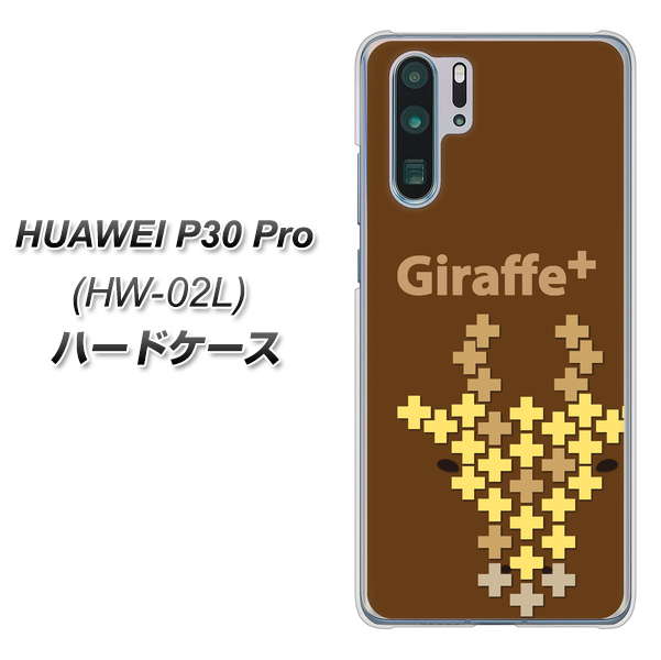 docomo HUAWEI（ファーウェイ） P30 Pro HW-02L 高画質仕上げ 背面印刷 ハードケース【IA805  Giraffe＋】