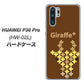docomo HUAWEI（ファーウェイ） P30 Pro HW-02L 高画質仕上げ 背面印刷 ハードケース【IA805  Giraffe＋】