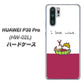 docomo HUAWEI（ファーウェイ） P30 Pro HW-02L 高画質仕上げ 背面印刷 ハードケース【IA811  ワインの神様】