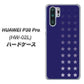 docomo HUAWEI（ファーウェイ） P30 Pro HW-02L 高画質仕上げ 背面印刷 ハードケース【IB911  スターライン】