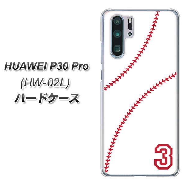 docomo HUAWEI（ファーウェイ） P30 Pro HW-02L 高画質仕上げ 背面印刷 ハードケース【IB923  baseball_ボール】