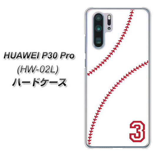 docomo HUAWEI（ファーウェイ） P30 Pro HW-02L 高画質仕上げ 背面印刷 ハードケース【IB923  baseball_ボール】