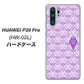 docomo HUAWEI（ファーウェイ） P30 Pro HW-02L 高画質仕上げ 背面印刷 ハードケース【MA918 パターン ミミズク】