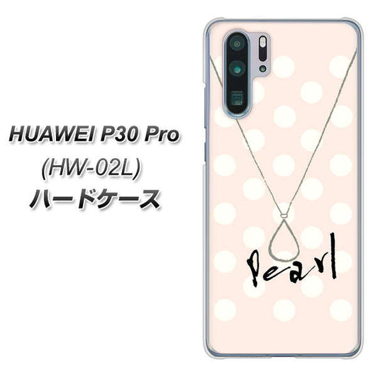 docomo HUAWEI（ファーウェイ） P30 Pro HW-02L 高画質仕上げ 背面印刷 ハードケース【OE815 6月パール】