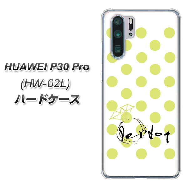 docomo HUAWEI（ファーウェイ） P30 Pro HW-02L 高画質仕上げ 背面印刷 ハードケース【OE817 8月ペリシンプル】