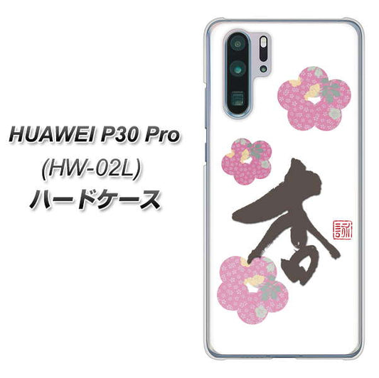 docomo HUAWEI（ファーウェイ） P30 Pro HW-02L 高画質仕上げ 背面印刷 ハードケース【OE832 杏】