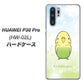 docomo HUAWEI（ファーウェイ） P30 Pro HW-02L 高画質仕上げ 背面印刷 ハードケース【SC838 セキセイインコ グリーン】
