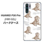 docomo HUAWEI（ファーウェイ） P30 Pro HW-02L 高画質仕上げ 背面印刷 ハードケース【YD823 ラブラドールレトリバー04】